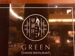 -翠湖宾馆·中餐厅