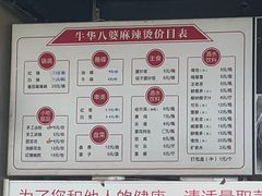 -牛华八婆麻辣烫(起源店)