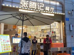 -张腾记茶餐厅(保利大都汇C区店)