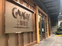门面-GalaCity上海歌城(杨浦百联店)