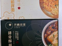 -贡梅老面馆·蟹粉面·无锡特色小吃(南长街主推店)