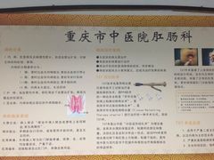 -重庆市中医院(南桥寺院部)