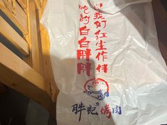 -胖记烤肉(江汉路店)