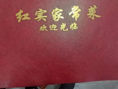 -红实家常菜(静安里店)