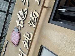 -德元兰州纯汤牛肉面