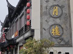 -得月楼·省级非遗·传统苏帮菜(观前店)