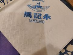-马记永·兰州牛肉面(山姆外高桥店)