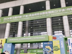 -宁波国际会展中心