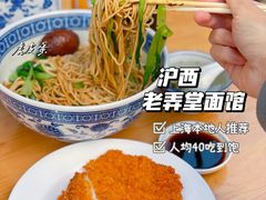 -沪西老弄堂面馆(定西路店)