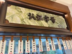 -莲湖糕团店·老秦淮小吃
