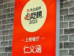 -仁义涵西餐·咖啡(中华巴洛克店)