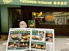 -安南越南餐厅(青岛万象城店)