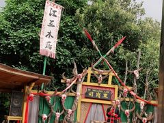 -云南民族村