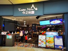 门面-今之味南亚厨房·探店指南(领展购物广场店)