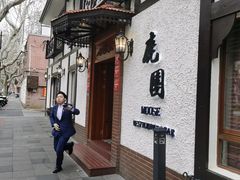 -鹿园 MOOSE(长宁店)