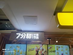 门面-7分甜(钟楼龙湖店)