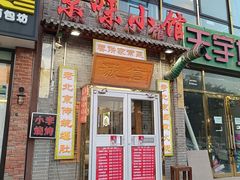 -京味小馆(东坝店)