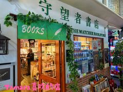 -守望者书店(南开大悦城店)