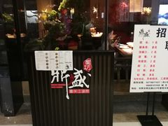 门面-鼎盛蜀坊·重庆江湖菜(市桥地铁站店)
