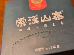 -索溪山寨·湘西饮食文化博物馆(标志门店)