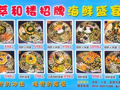 -萃和楼海鲜酒店(汉口路店)