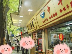 -珍珍小食店(西华路店)