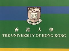 门面-香港大学