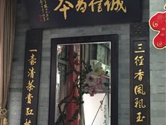 -张一元(总店)