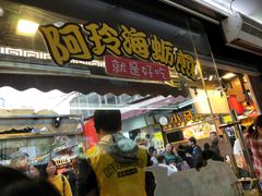 门面-老闽味沙茶面·姜母鸭(传承35年曾厝垵店)