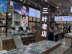 -三叶眼镜城批发市场(上海火车站店)