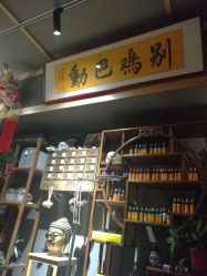 -木子·纹身店TATTOO穿孔·洗纹身