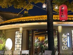 -王捌小院(红花坡店)