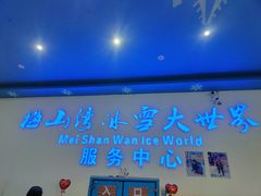 -宁波冰雪大世界(北仑区)