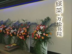 -绿茶餐厅(成都大悦城店)