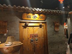 -东来顺饭庄(西直门店)