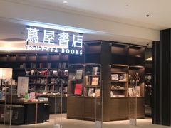 -茑屋书店(天目里店)