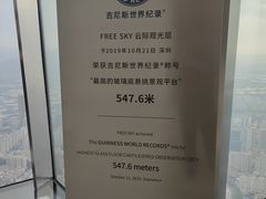 -平安金融中心云际观光层