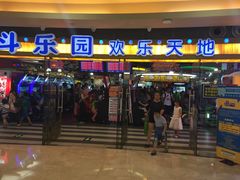 -反斗乐园(领展中心城店)