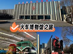 -沈阳铁路陈列馆