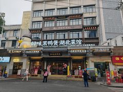 -回味黑鸭煲·始于2006(万松园店)