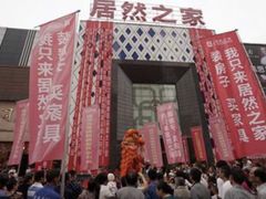 -居然之家(两江国际MALL店)
