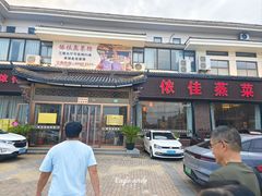 -侬佳蒸菜馆(听潮店)