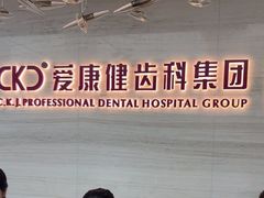 -希玛爱康健口腔(南山海岸城店)