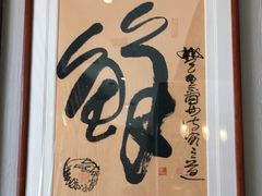 -小船渔村•大连菜•大连焖鱼(黄河路店)