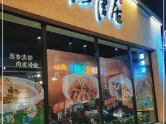 门面-砂唐居(总店)