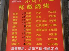 -小胡子祥彪烧烤(北湖总店)