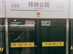 -桂林公园(地铁站)