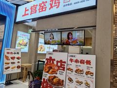 -上官窑鸡(长宁King88店)