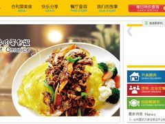 -合利屋(三元桥店)
