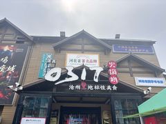 -0317火锅鸡·清真(正达店)